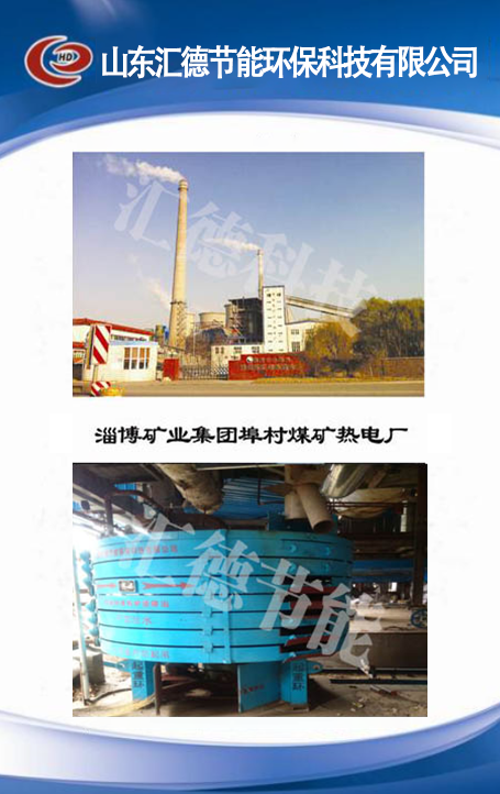 淄博礦業(yè)集團(tuán)埠村煤礦熱電廠.png