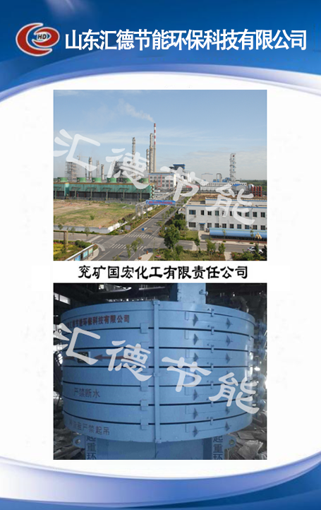 兗礦國宏化工有限責(zé)任公司.png